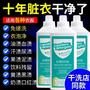 [official genuine goods] color drift laundry detergent powerful decontamination white clothes to yellow lasting bright white stain to leave fragrance collar clean