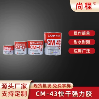 新款CM-43出口快干强力胶铁桶万能胶粘接金属塑料木材胶工厂批发