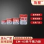 快干新款粘接cm-43铁桶