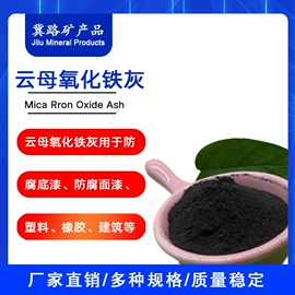 其他颜料;氧化铁红;其他非金属