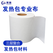 定制三层pet纺粘加熔喷复合无纺布 自热包加热包暖宝宝手工材料包