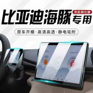 BYD Dolphin 24-25 mərkəzi idarəetmə ekranı temperli plyonka, naviqasiya qoruyucu