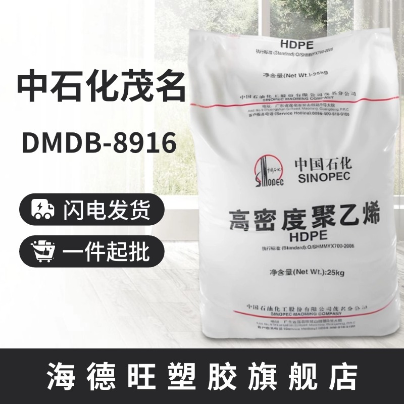 HDPE中石化茂名DMDB-8916注塑级日用品周转箱高光泽高流动低压PE