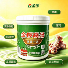 金锣 猪骨白汤1kg混沌面条米线麻辣烫高汤底料浓缩商用家用骨汤粉