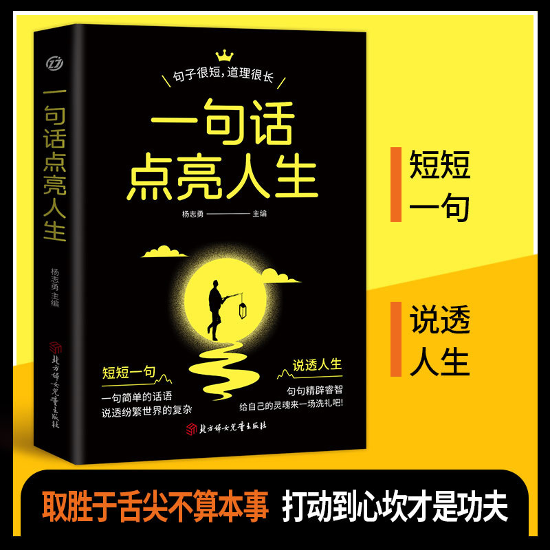 Tiktok's Same Style: a Book That Lights up Life with Just One Sentence, a Genuine Edition That Succinctly Explains Life with a Few Words, Every Sentence Is Profound and Insightful