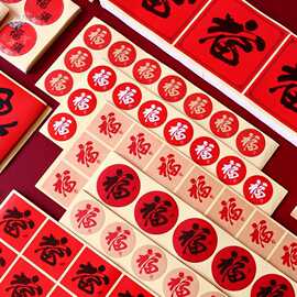新年小福字贴纸春节迷你马年装饰福字烘焙水果封口贴福字帖自带胶
