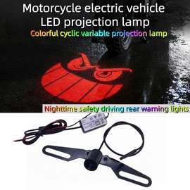 跨境新款 摩托车电动车牌照尾灯七彩跳动渐变投影灯防追尾警示灯