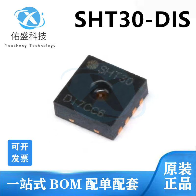 SHT30-DIS SHT30 封装DFN8 数字输出 温湿度传感器 原装正品
