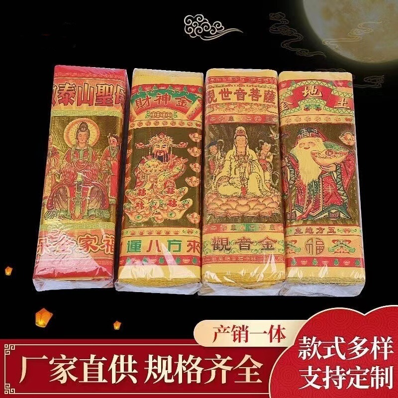 Five-Way Gold Set Gold Paper Festival Ingot Yellow Paper Traditional Supplies Combination Burning Paper Ancestors Bless Gold Buddha Frame