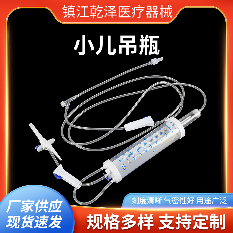 批发小儿吊瓶输液器100ml一次性塑料针筒输液针可调节流量输液器