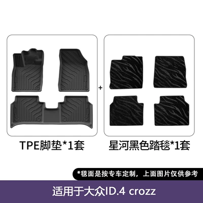 Mats, Waterproof and Wear-Resistant, Modelə uyğun ayaqaltı - 21-25-volkswagen-id4crozz-double-layer-floor-mats-galaxy-blanket