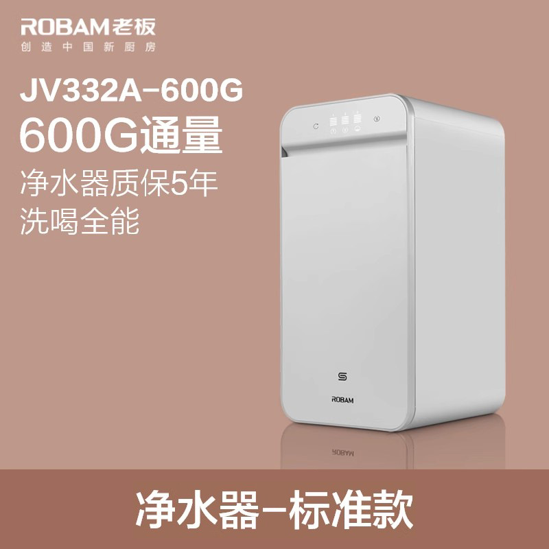 老板净水器家用直饮机厨房反渗透净水机滤芯自来水龙头过滤器332A