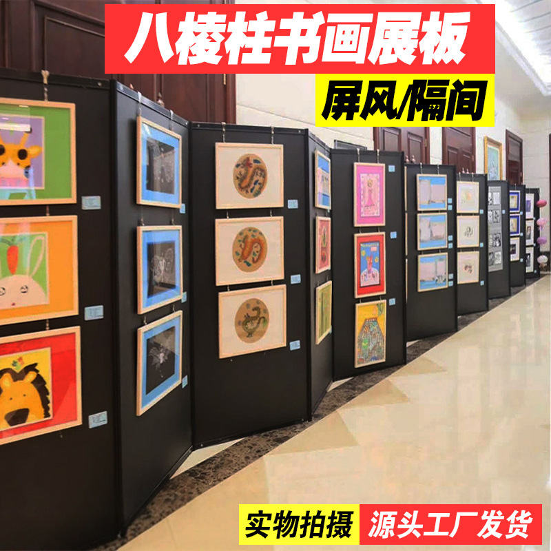 黑色八棱柱展板美术书画展摄影展作品移动屏风办公室会议企业隔板