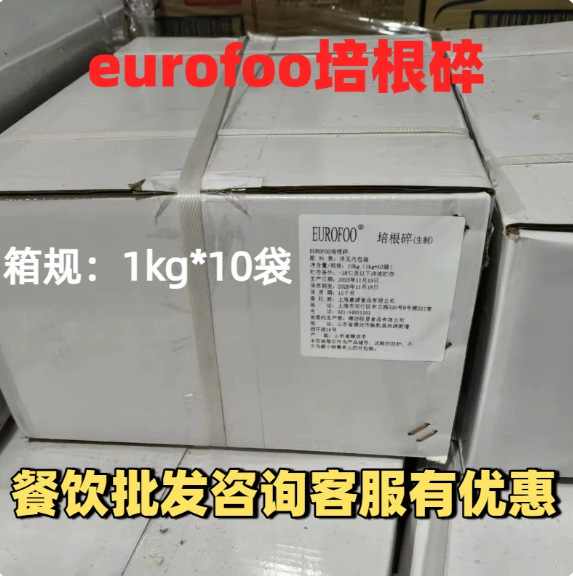 Eurofoo Chopped Bacon 1kg*10 Bags Whole Box Pizza Sandwich Chinese Food Baking Pizza Ingredients Commercial Wholesale