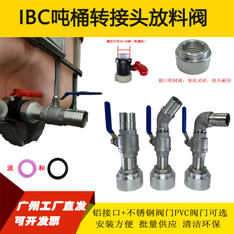 IBC吨桶铝材转换接头2寸60内粗牙吨桶放料阀门配件转换接头开关