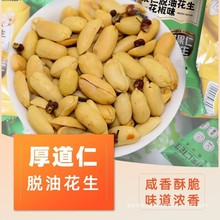 厚道仁脱油花生米果仁去脱皮花椒五香下酒菜休闲小袋零食品花生豆