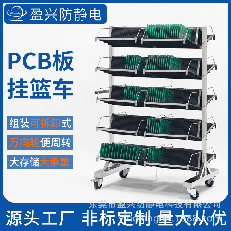 盈兴防静电周转车PCB可拆卸不锈钢挂蓝车smt车间贴片线路板物料车