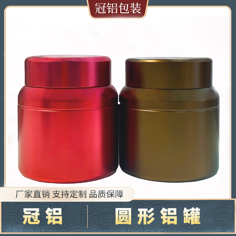 厂家现货直销多规格圆形茶叶罐便携分装存储密封防潮铝瓶