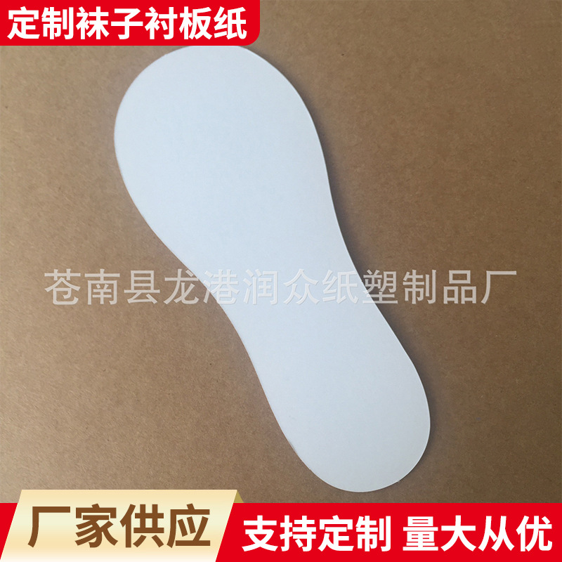 定 制袜子衬板纸 内衬纸 船袜纸卡定型 隐形袜衬板 袜卡 加厚纸壳