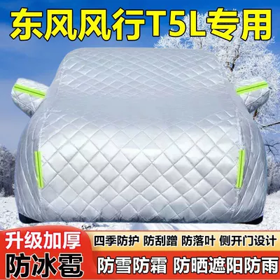 Fengxing T5L Seven-Seater Suv Car Cover, Sun-Proof, Rain-Proof, Thickened, Heat-Insulating, Snow-Proof, Frost-Proof, Hail-Proof Car Cover (Car clothing) - dongfeng-fengxing-t5l-heavy-duty-hail-protection-snow-frost-sun-and-rain-protection-all-season-cover