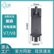 适用于戴森吸尘器配件充电座 Dyson无线吸尘器挂式打孔V7充电挂架