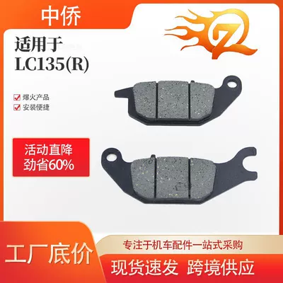 Zhongqiao Motorcycle Parts Manufacturer Supplies Motorcycle and Electric Vehicle Disc Brake Pads Lc135(R) Parts Wholesale