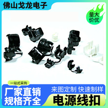 電源線扣2P-7P電線卡扣線夾束線3-8mm黑白現貨量大