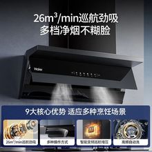海尔油烟机26m³变频平嵌大吸力抽油烟机家用油烟机自清洗烟机