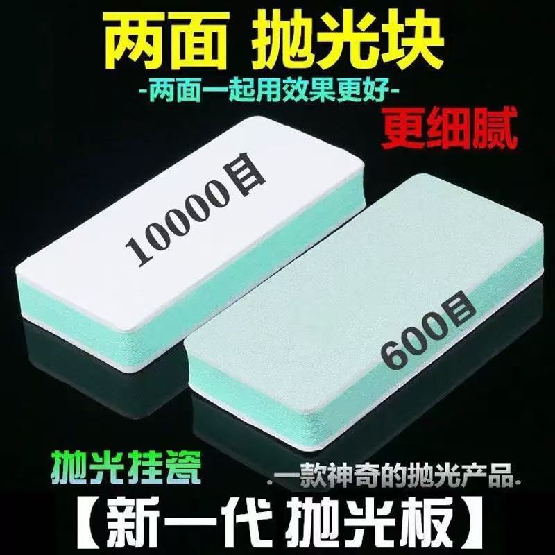 White and green double-sided polishing block [10000 mesh]