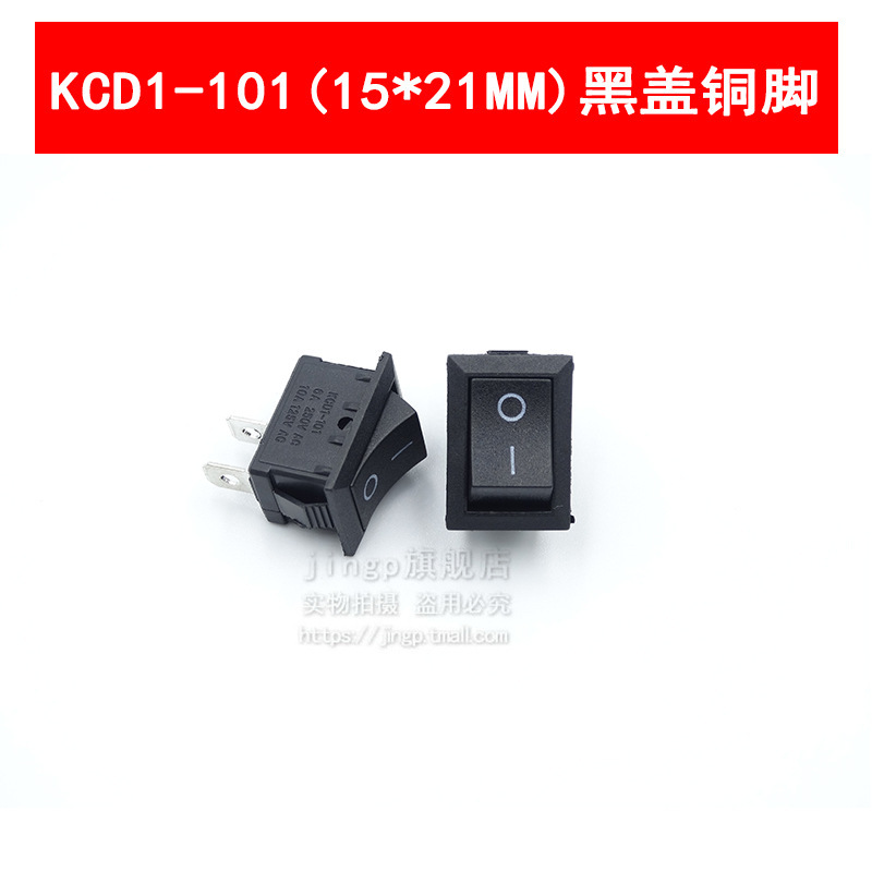 KCD1-101板船型スイッチ21*15mm両足二段6a250v冷水機電子秤スイッチ|undefined