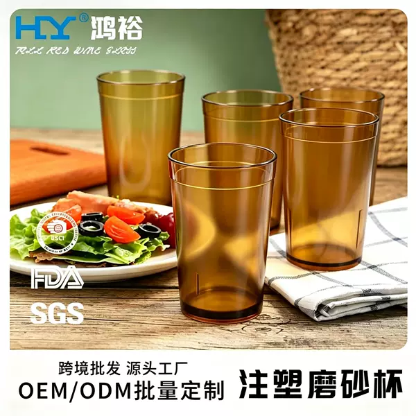Frosted Cup Manufacturer Customizes Brown Frosted Plastic Cups for Tea Restaurants, Transparent and Drop-Resistant, Commercial Restaurant Cups