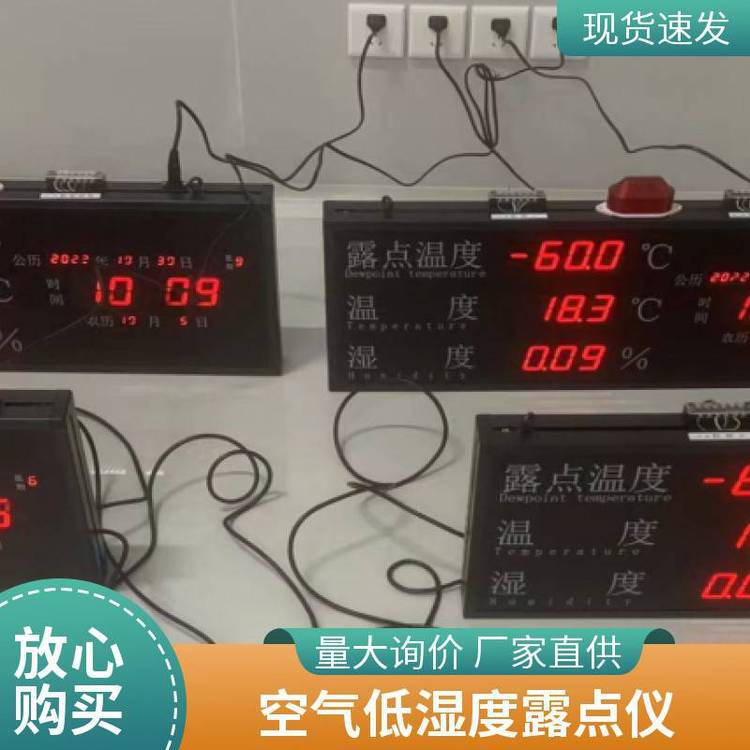 在线式低湿精密露点仪 多参数显示 压缩空气露点流量测量系统