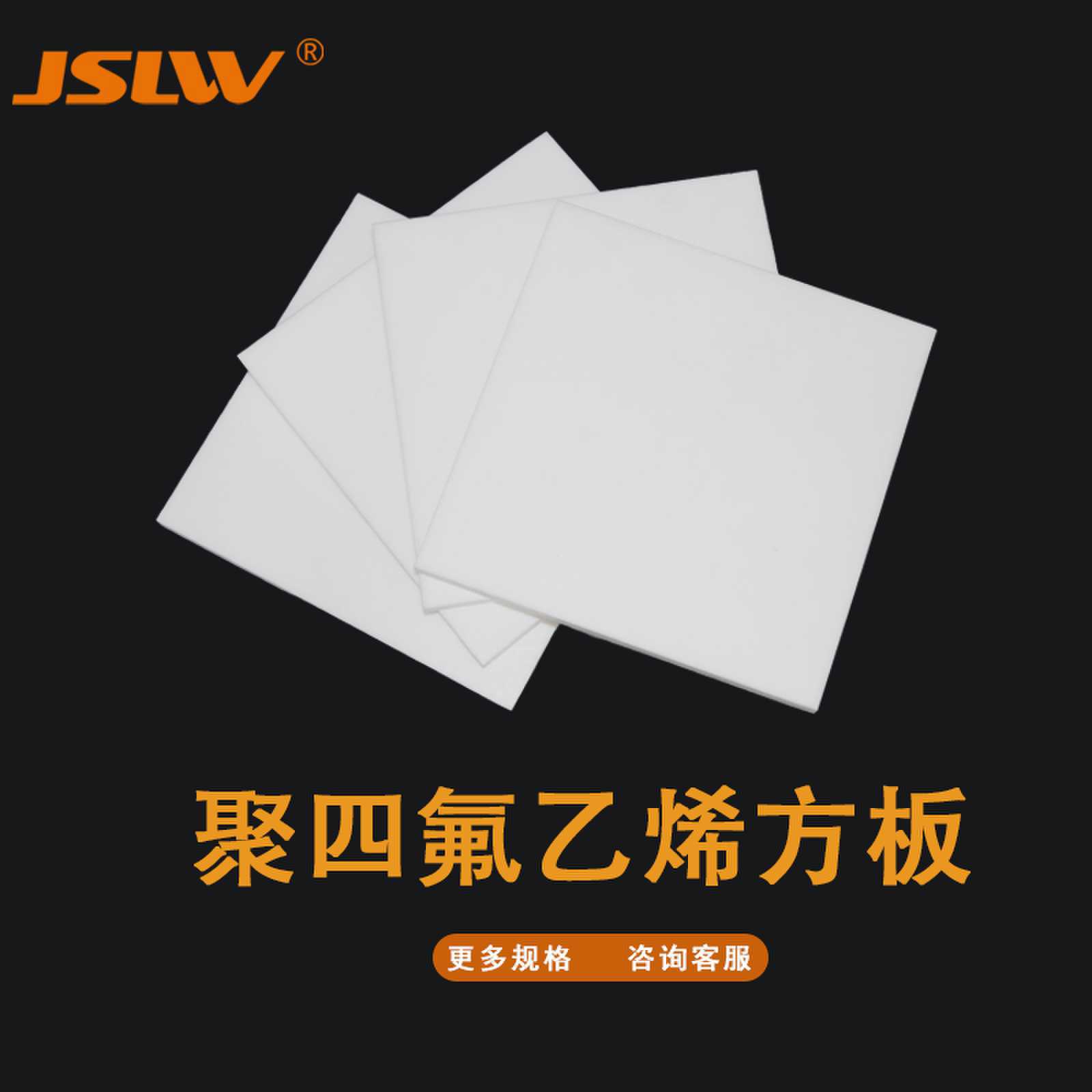 聚四氟乙烯板四氟板PTFE板材车削模压白色四氟板耐酸碱