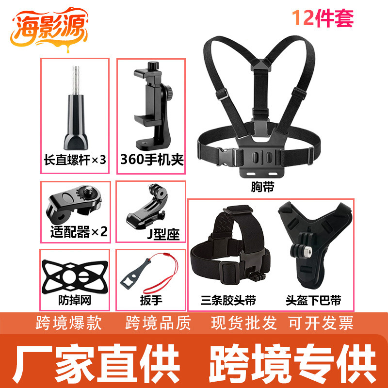 Chest Fixed Shooting First-Person Perspective Sports Camera Accessories Chest Strap Live Broadcast Outdoor Cycling Mobile Phone Holder