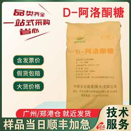 阿洛酮糖食品级 D- 阿洛酮糖98%甜味剂膳食纤维 中粮福宽