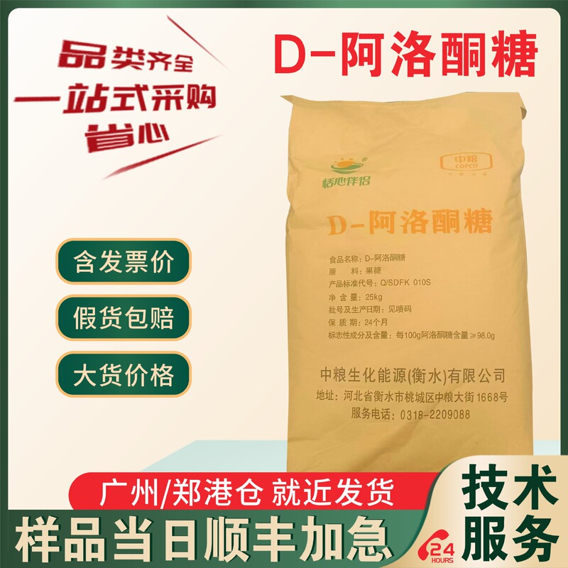 Allohexose Food Grade D- Allohexose 98% Sweetener Dietary Fiber Cofco Fukuwan