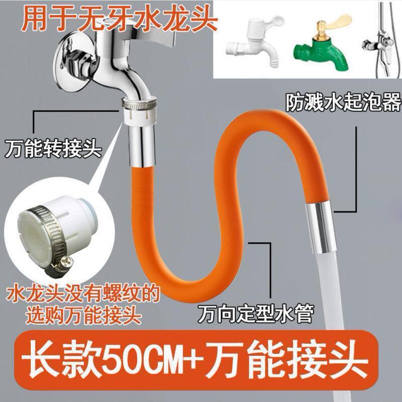 蛇口延長管自在延長水管通用トイレ水はね防止キッチンノズル洗頭花懐炉カバー|undefined