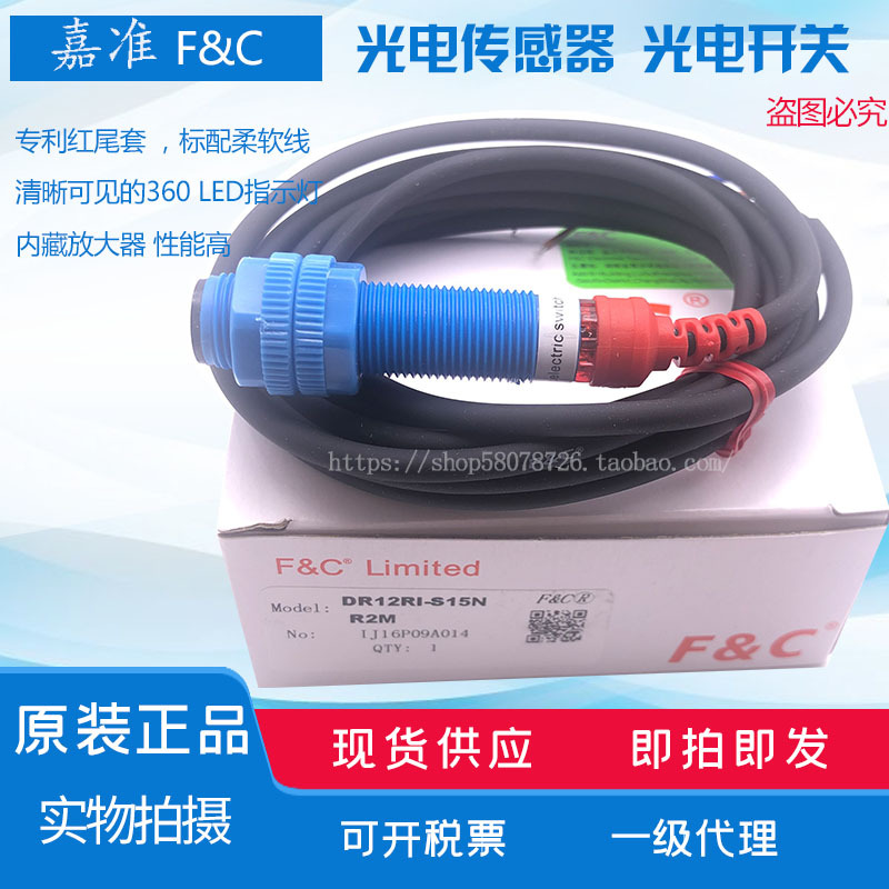 全新原装 F C  光电开关 DR12RI-S15N  传感器  感应器