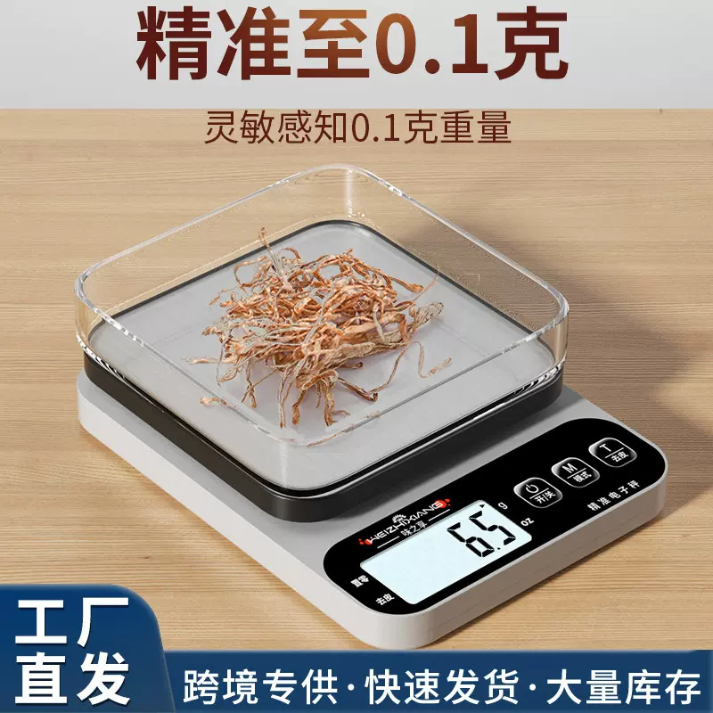 中药专用电子称小型克数精准药店药房克称厨房称重器中医用药材秤