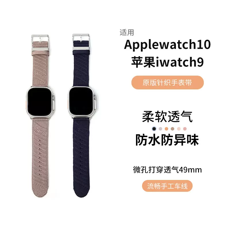 适用Applewatch10表带苹果iwatch9爱马原版针织Ultra2纯钛s8男女