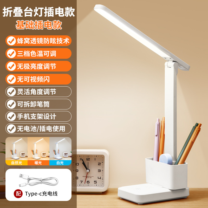 lámpara de escritorio de estudio de protección ocular plegable carga y enchufe doble uso lámpara de noche LED dormitorio de estudiantes y niños lectura lámpara de cabezal de cama