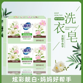 洗衣皂;洗衣液;洗手液