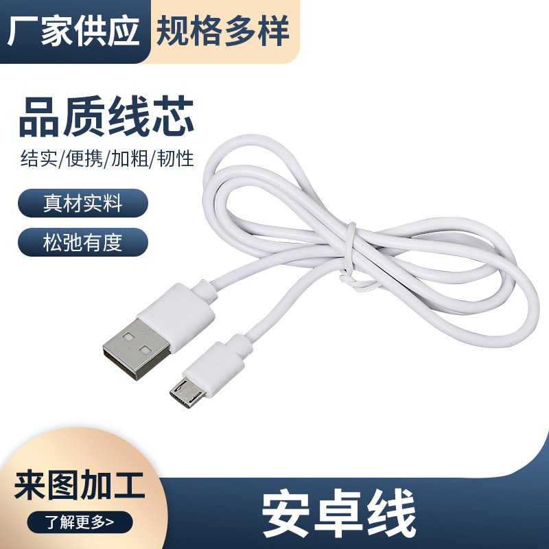 USB安卓充电线数据线 1A 两芯单头USB转迈克5V充电线厂家批发现货