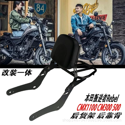Applicable to this T CMX500/300 Rebel modified rear rack rear passenger armrest rear backrest tailstock backrest