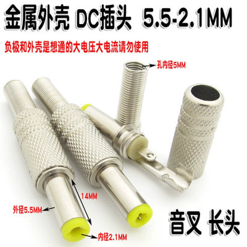 DC DC штекер металлический корпус штекер 5.5*2.1mm/2.5mm сварной проволочный желто-рот камертон с шрапнелью