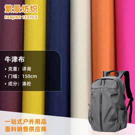 多色 牛津布 双肩包箱包背包公文包童车遮阳棚天幕帐篷布料牛津布
