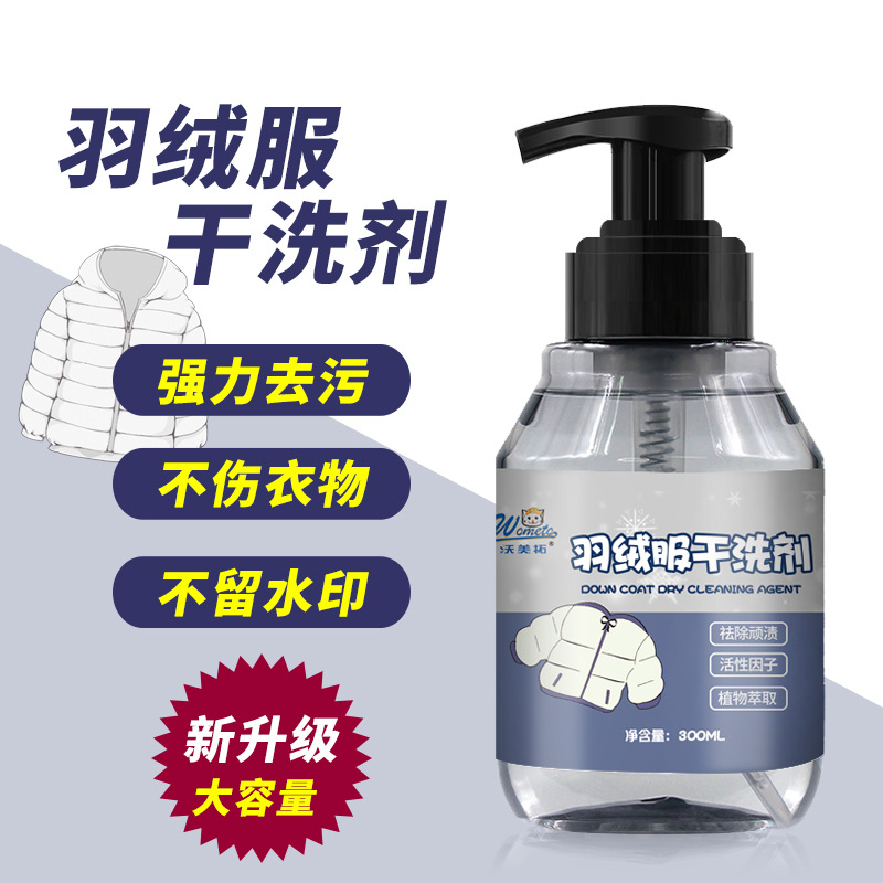 羽絨服乾洗劑活性酶衣物免洗去污淨衣服去漬神器鞋子去油王清潔劑