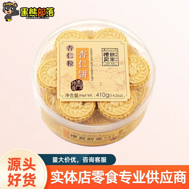 礼记杏仁饼杏仁饼410g 广式风味糕点节庆送礼过节年货商超进货SZ