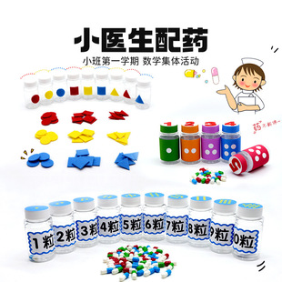 Wholesale Montessori Teaching Aids Little Doctor Matching and Dispensing Medicine Kindergarten Small Class New Curriculum Context Math Group Activities