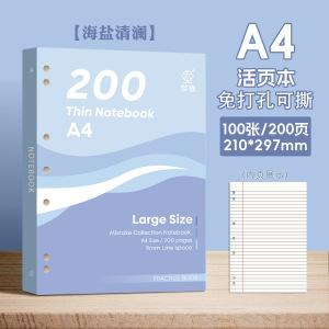 A4 / 100 envasado de papel - libro desgarrado - Haiyan Qinglan